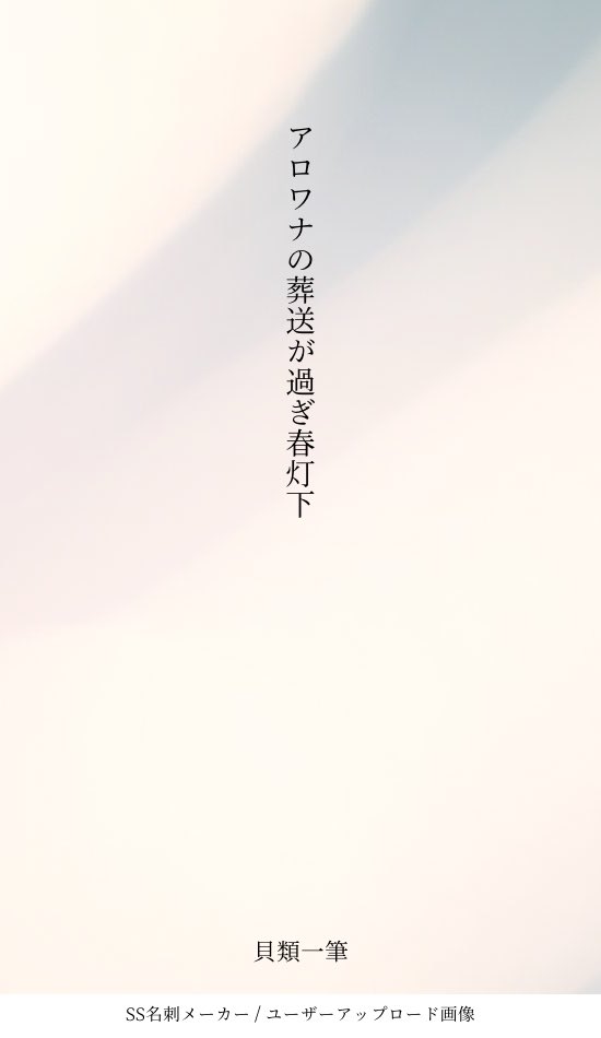 アロワナの葬送が過ぎ春灯火